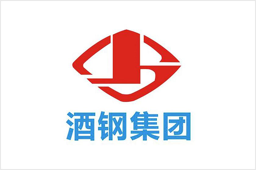 酒鋼集團